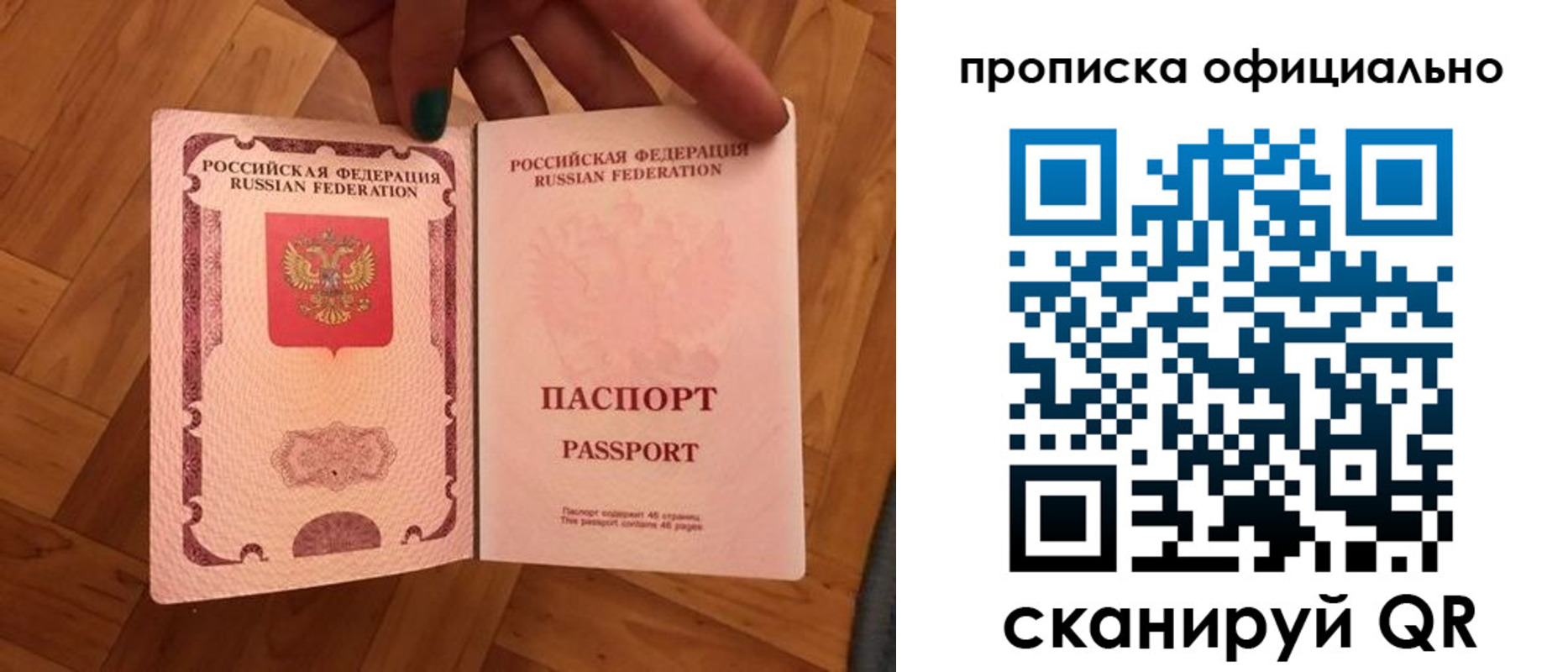 временная регистрация для школы в Бийске