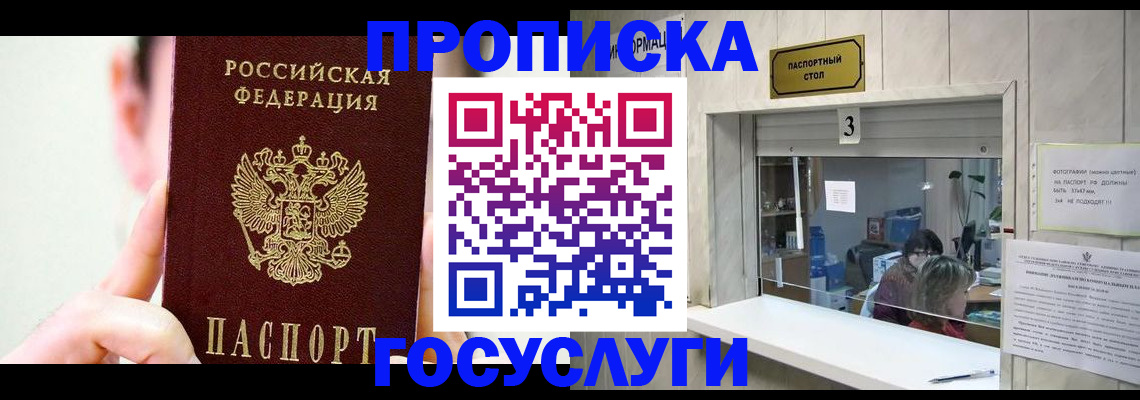 временная регистрация недорого в Бийске