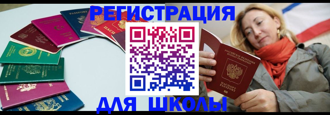 прописка в Бийске