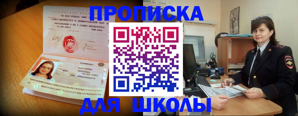 прописка в квартире в Бийске