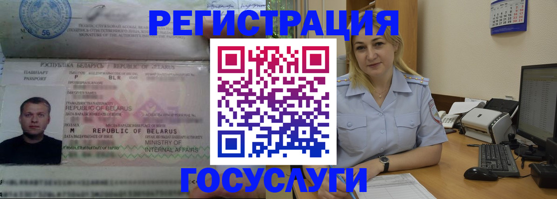 временная регистрация законно в Бийске