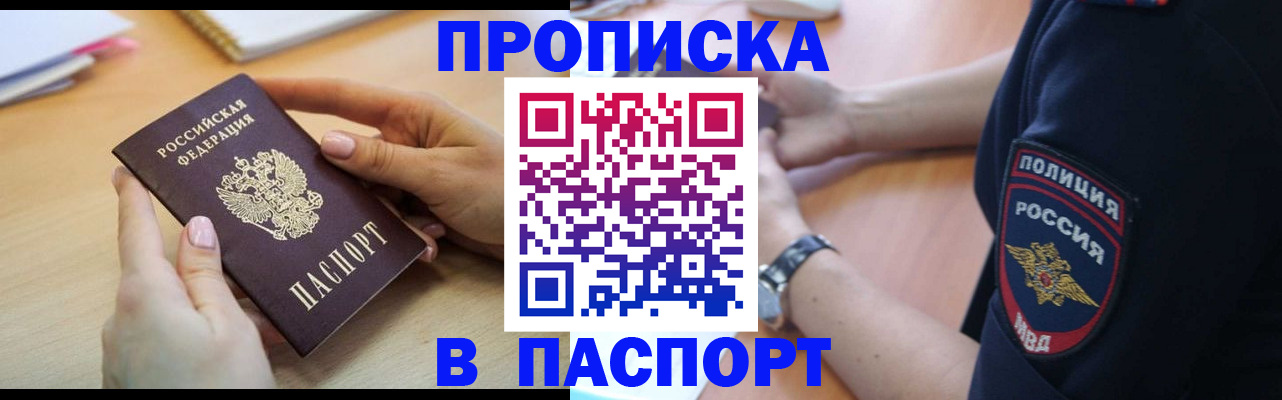 прописка для военкомата в Бийске