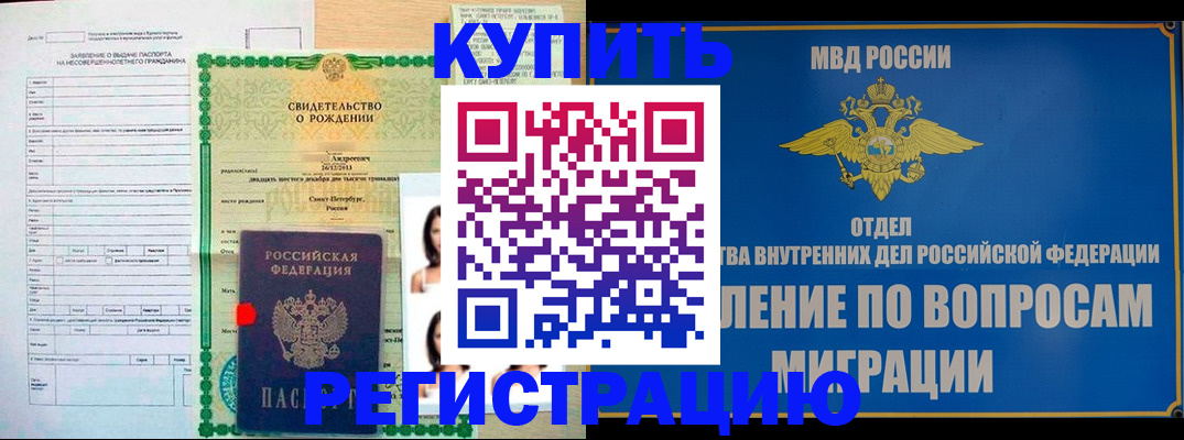 прописка паспорт в Бийске