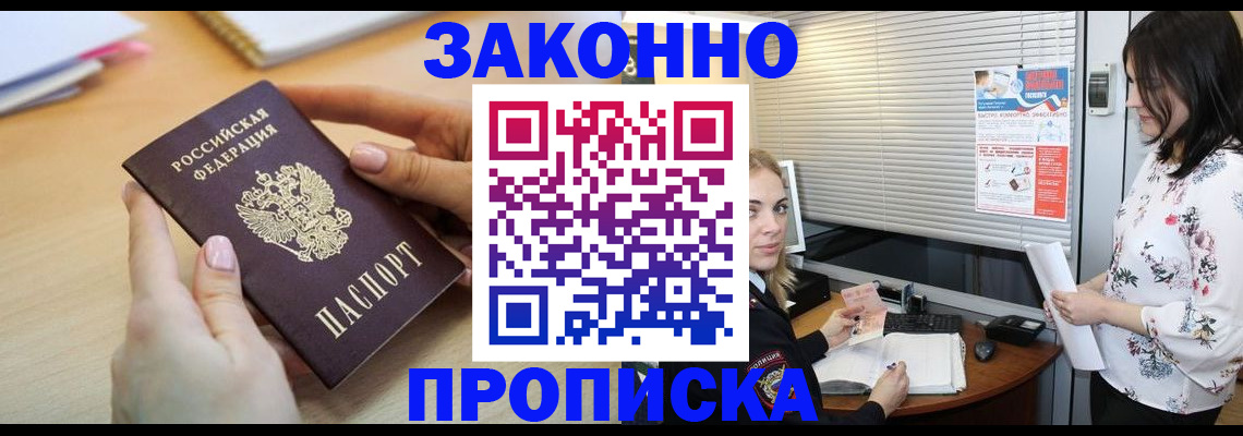 временная регистрация гарантия в Бийске