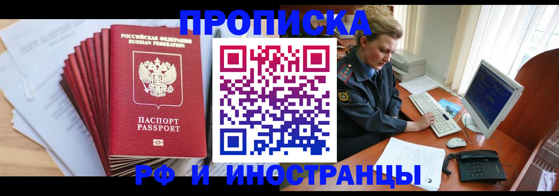 найти адрес прописки в Бийске